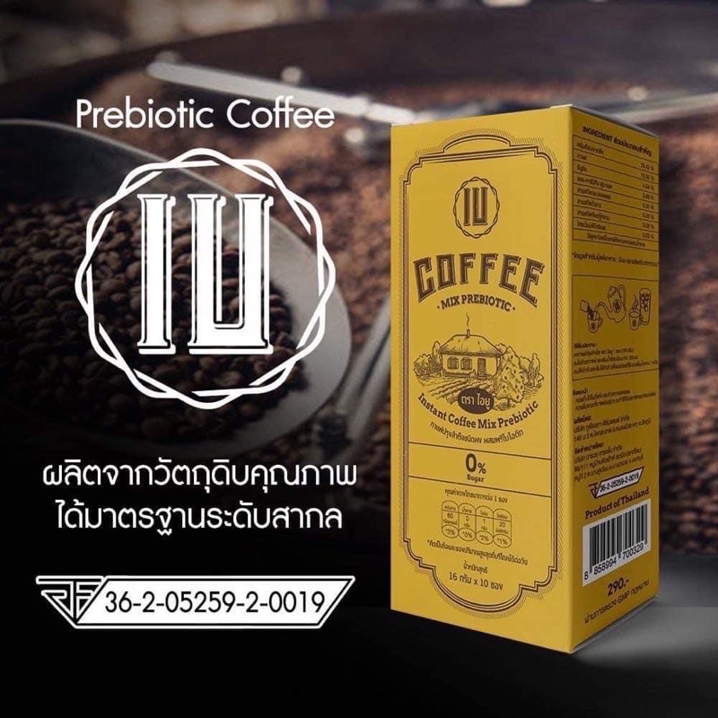 กาแฟIU Coffee ลดหุ่น ของแท้100%