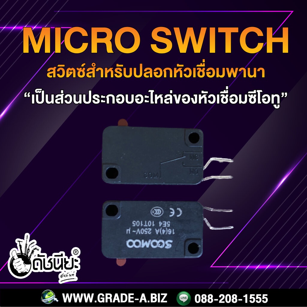 สวิตซ์สำหรับปลอกหัวเชื่อมพานา เป็นส่วนประกอบอะไหล่ของหัวเชื่อมซีโอทู MICRO SWITCH SOOMOO For Mig Co2 MICRO SWITCH 200...