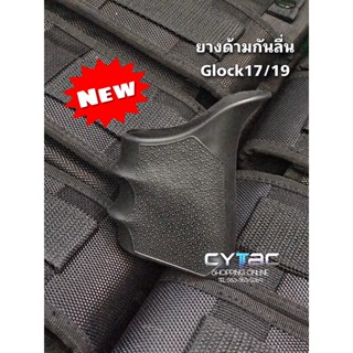 ด้ามยางกันลื่น Glock 17 19