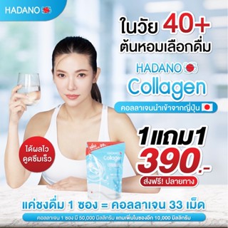 hadano collagen ฮาดาโนะ คอลลาเจน เจ้นหอมนุ้ย ดีเจต้นหอม