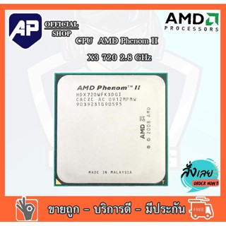 CPU ซีพียู AMD Phenom II X3 720 2.8 GHz Triple-Core CPU Processor HDZ720WFK3DGI Socket AM3 มือสองใช้งานได้ปกติ