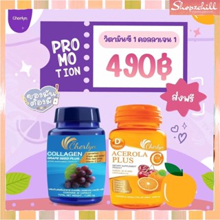 💕ส่งฟรี set Cherlyn Collagen Acerola+ Vit C Plus บำรุงผิว ฟื้นฟูผิว ให้สดใส เรียบเนียน พร้อมส่ง✨