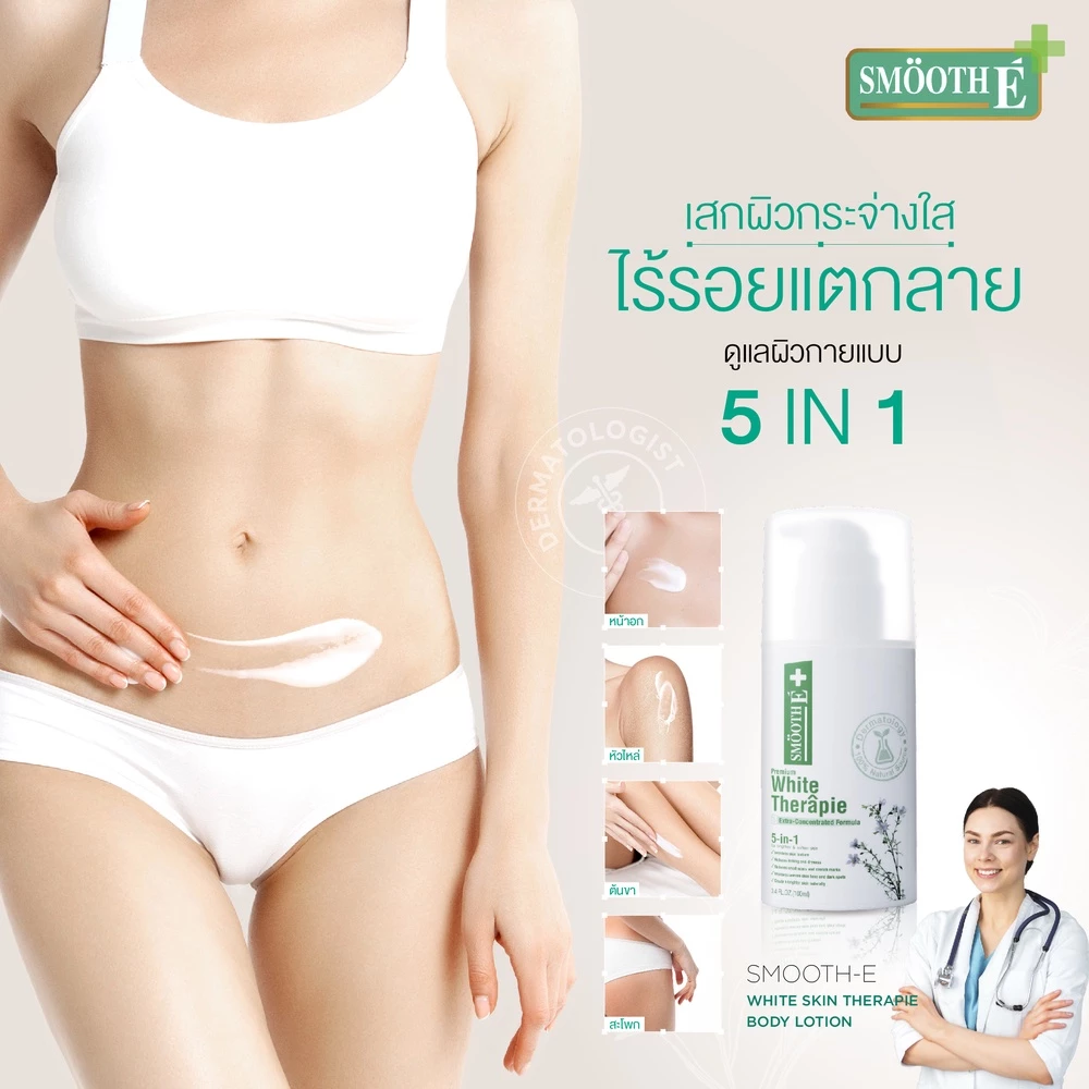 [สินค้าขายดี] Smooth E White Skin Therapie Body Lotion 100 / 200 ml โลชั่นบำรุงผิว สูตรเข้มข้น ผิวกระจ่างใส ผิวเนียนนุ่ม thumbnail 4