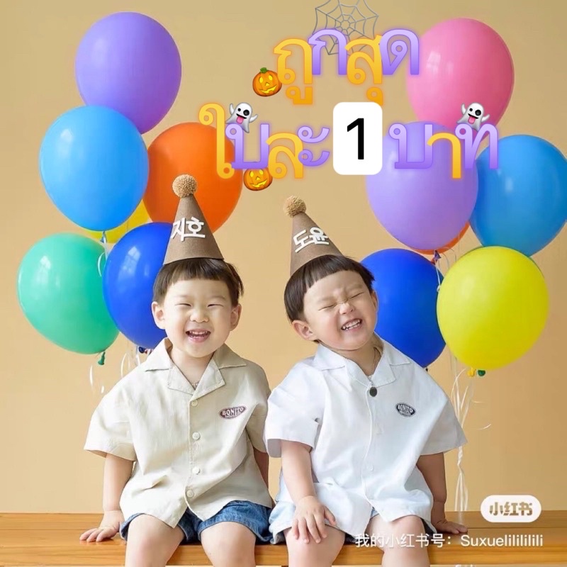 ลูกโป่งด้าน (20ใบ) ถูกสุดใบละ1฿ ลูกโป่งยาง สีสดใส ลูกโป่งธรรมดา ขนาด 10นิ้ว พร้อมส่ง 1 แพ๊คมี 20 ใบ