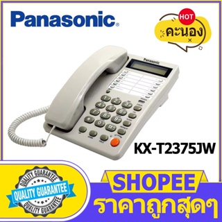 โทรศัพท์บ้านแบบมีสาย โทรศัพท์บ้านสำนักงาน Panasonic KX-T2375JW โทรศัพท์บ้าน