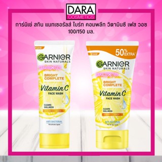 ✔ถูกกว่าห้าง✔ Garnier Light Complete การ์นิเย่ ไลท์ คอมพลีท สปีด ​ไบรท์เทนนิ่ง โฟม 100/150 มล. DARA