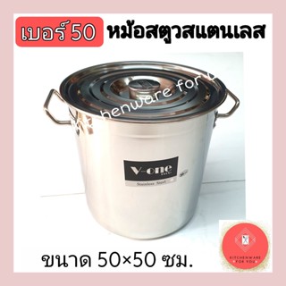 หม้อสตูว์ หม้อสแตนเลส หม้อสแตนเลสทรงสูง รุ่นหนา ขนาด50ซม