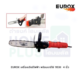 EUROX เครื่องเจียร์ไฟฟ้า พร้อมบาร์โซ่ 953II 4"