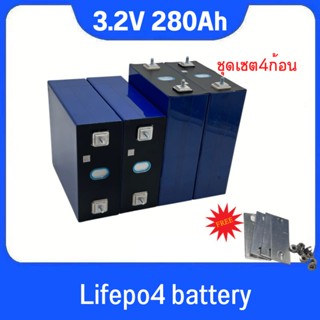 แบตเตอรี่ลิเธียมฟอสเฟส (Lithium iron phosphate) LiFePo4 3.2V 280AH แบตลิเธียม 3.2v280a Lithium 12V280A