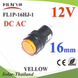 ไพลอตแลมป์ ขนาด 16 mm. DC 12V ไฟตู้คอนโทรล LED สีเหลือง รุ่น Lamp16-12V-YELLOW