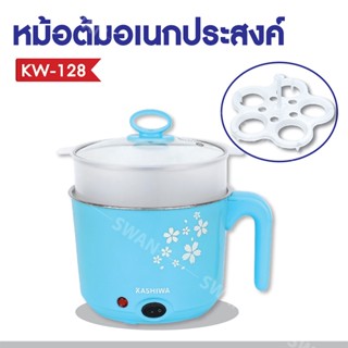 KASHIWA หม้อต้มอเนกประสงค์ รุ่น KW-128 (ลายใหม่) พร้อมซึ้งนึ่ง และที่ทำไข่ต้ม หม้อต้ม