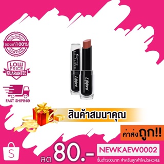 [สินค้าสมนาคุณ งดจำหน่าย] ไลฟ์ฟอร์ด ลา เฟลอร์ ครีมมี่ ลิปสติก คละสี