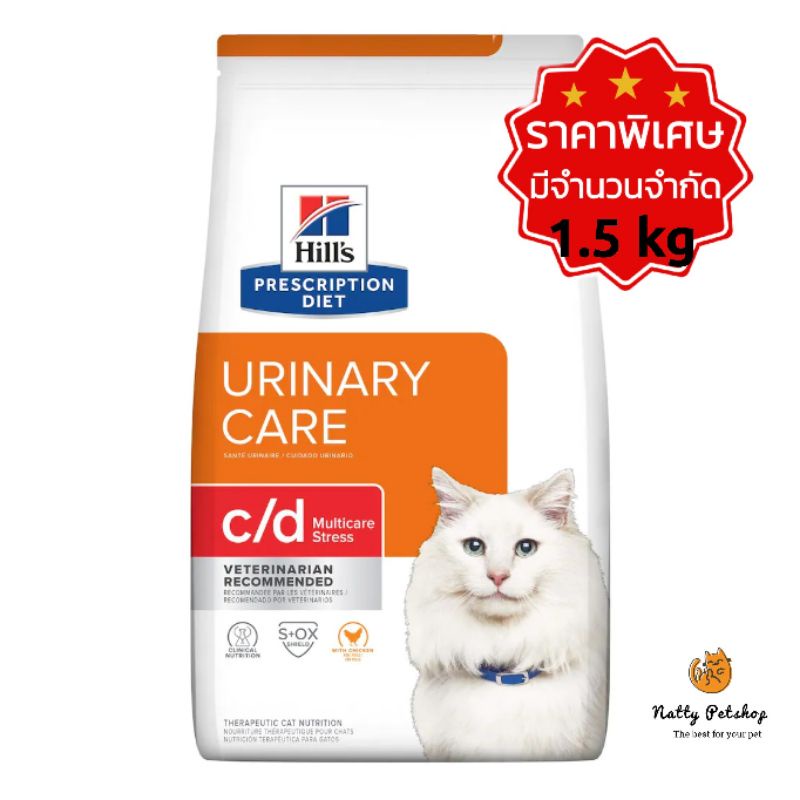 Hill's c/d Multicare Feline Stress 1.5 kg แมวเป็นนิ่วควบคุมความเครียด EXP09/2025