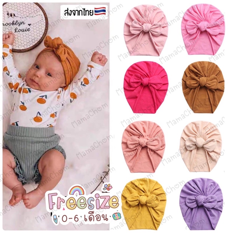 หมวกโบว์ Mini หมวกเด็กแรกเกิด [Mama Chom BabyShop]