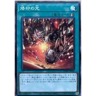 Yugioh [PHHY-JP056] Branded Light (Common)