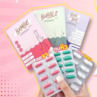 แหล่งขายและราคาส่งฟรี 3แถม1 🍯 วิตามินลดขา Bambie แบมบี้ วิตามินขาเรียว Bubble คุมหิว Boo Boo ดีท็อกซ์ลดพุง ไม่ใช่ยาลดน้ำหนักอาจถูกใจคุณ