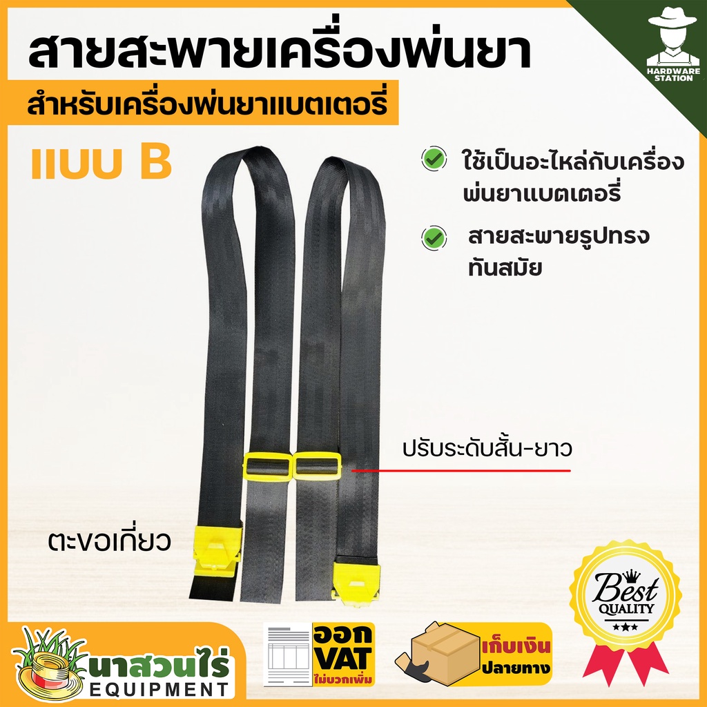 สายสะพายเครื่องพ่นยา รวมรุ่นแบตและรุ่น767 ตะขอเกี่ยวเหล็ก ตะขอเกี่ยวพลาสติก รับประกัน 7 วัน!! นาสวนไร่