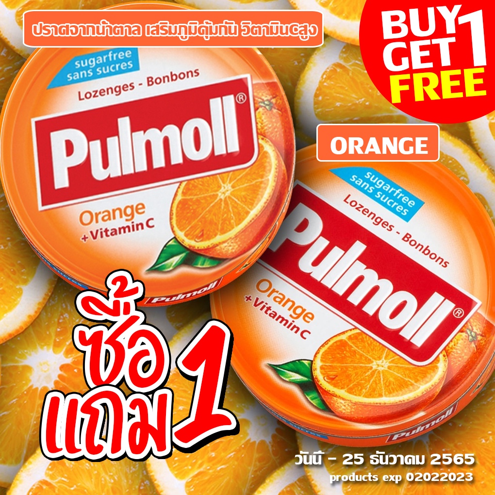 [Pro buy1get1free] รสส้ม Pulmoll Germany ลูกอมวิตามินซี ปราศจากน้ำตาล Vitamin C สูง Sugar Free เสริม