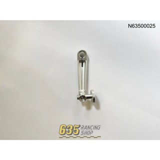 มือลิงเบรคหลัง ผ่ากลาง แบบใหม่ (N63500025) Nui Racing แท้