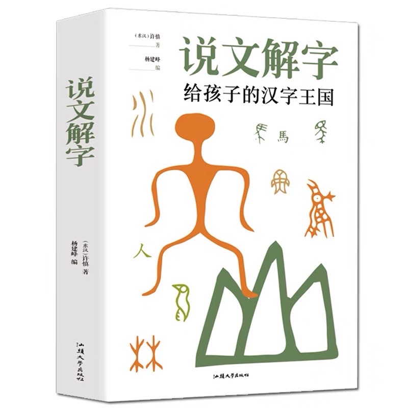 [เก็บโค้ดส่วนลดในวิดีโอ] พร้อมส่ง‼️หนังสือ《说文解字》ความเป็นมาตัวอักษรจีน