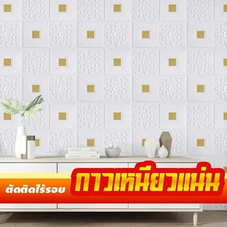 วอลเปเปอร์ 3D สำหรับติดเพดานห้อง ต้องแต่งห้อง ผนัง ขนาด 70*70 cm ราคาต่อ 1 แผ่น (1ตร.ม ใช้ 2 แผ่น)