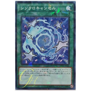 [DBHS-JP044] De-Synchro (Normal Parallel Rare)