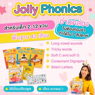 Course-Online-Jolly Phonics สำหรับเรียน 2 คน