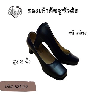 รองเท้าคัชชูหัวตัด{ 63129 } รองเท้ารับปริญญา ผู้หญิง ส้นสูง 2 นิ้ว ถูกระเบียบพิธีการ