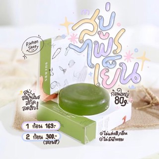 ไพรเย็น ใหญ่ สบู่สมุนไพร ลดสิว Phaiyen Soap