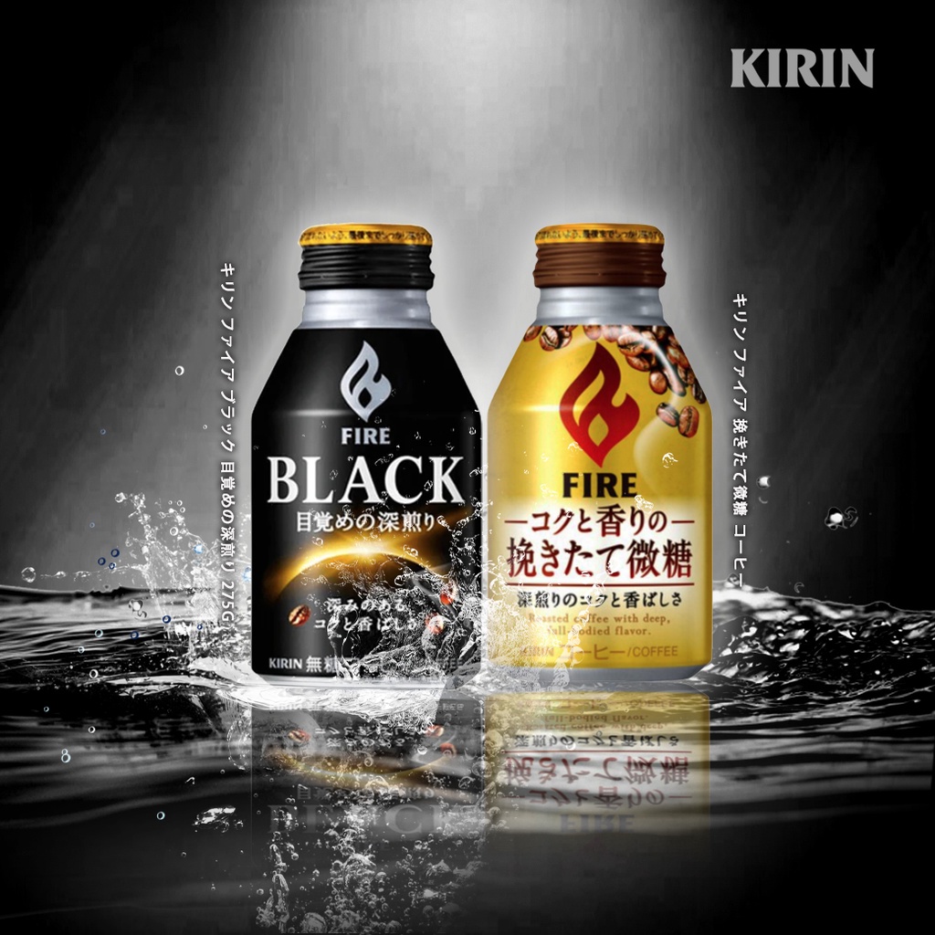 กาแฟพร้อมดื่มKirin Fire เข้มข้น ถึงใจคอกาแฟ จากประเทศญี่ปุ่น