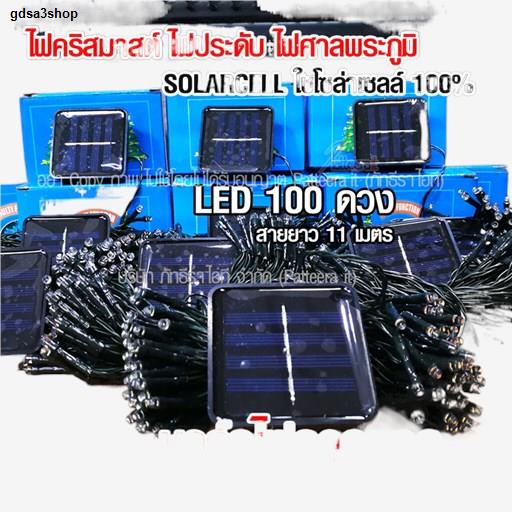 พร้อมส่งในไทย(RGB) ไฟคริสมาสต์ โซล่าเซลล์ (แสง RGB=4สี) ไฟประดับ ไฟศาลพระภูมิ จำนวน 100 LED สำหรับตก
