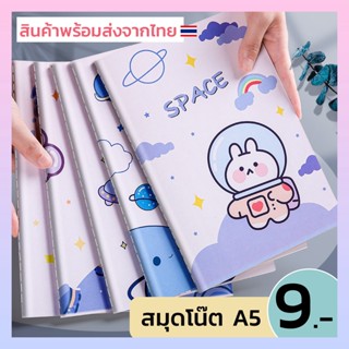 สมุดโน๊ต ขนาด A5 สมุดบันทึก (มีเส้น) ลายน่ารัก ราคาถูก