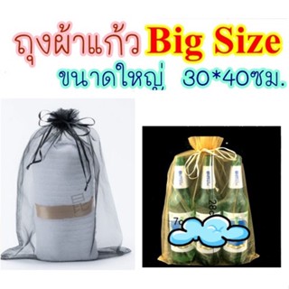 🤩Big Size🤩 ถุงผ้าแก้ว ขนาด30*40ซม. ถุงใส่ของชำร่วย ถุงตาข่าย ถุงหูรูด งานแต่ง 7*9, 9*12, 10*15, 15*20, 20*30, 30*40