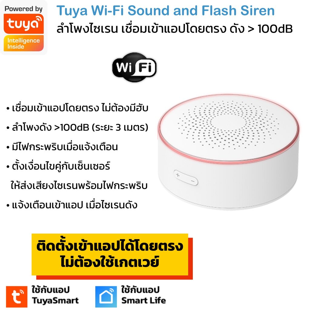 Tuya ลำโพงไซเรนเสียงดังมากพร้อมไฟกระพริบ Wi-Fi สร้างเงื่อนไขเพื่อส่งเสียงเตือนกับเซ็นเซอร์อื่นๆ
