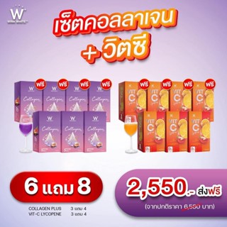 ( ของแท้💯%) WINK WHITE Vit-C lycopene 3+4  /  W Collagen Plus ดับเบิ้ลยู คอลลาเจนพลัส 3+4