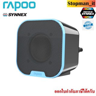 SPEAKER (ลำโพง) RAPOO A60 COMPACT STEREO SPEAKER💥รับประกันศูนย์ 2 ปี ออกใบกำกับภาษีได้💥