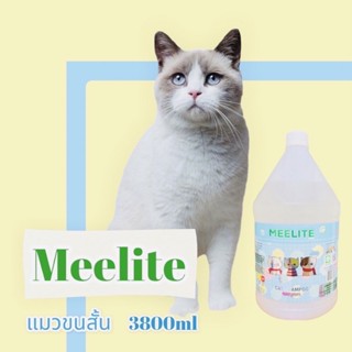 Meelite แชมพูแมว3800ml