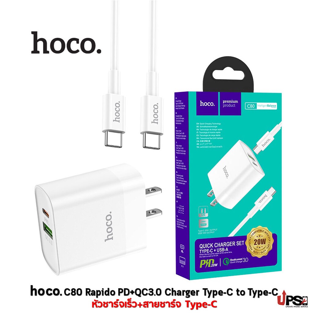 hoco. C80 หัวชาร์จเร็ว+สายชาร์จ Type-C