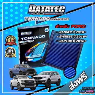 กรองอากาศผ้า "DATATEC TORNADO" รุ่น FORD RANGER ปี 2018+,EVEREST ปี 2018+,RAPTOR ปี 2018+