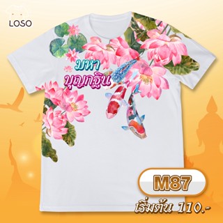 ลายบุญกฐิน รุ่น MAX รหัส (M87-M89)