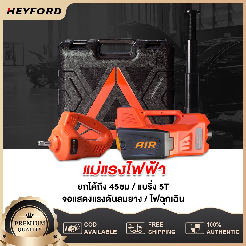 แม่แรงไฟฟ้า แม่แรงยกรถ แม่แรง แม่แรงไฟฟ้า แม่แรงยกรถ 5ตัน 12v Electric Car Jack ยกสูง 45 เซนติเมตร ร