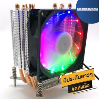 พัดลม CPU 1155 X58 X79 2011 สีรุ้ง (2 พัดลม) สินค้าใหม่ ราคาสุดคุ้ม พร้อมส่ง ส่งเร็ว ประกันไทย CPU2DAY