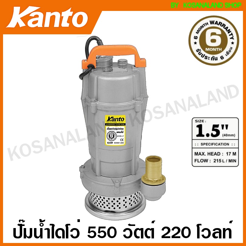Kanto ปั๊มแช่ อลูมิเนียม 550 วัตต์ ท่อ 1.5 นิ้ว 220 โวลท์ รุ่น KT-QDX-550 ( Submersible Pump ) ปั๊มไดโว่ ปั๊มแช่ ปั๊ม