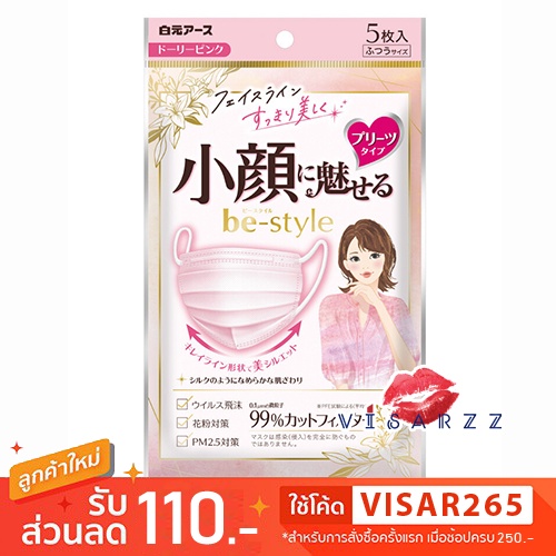 (มาส์กหน้าวี รุ่นจีบ Dolly ซองชมพู) Hakugen Earth Be-Style V-Shape Dolly Pink Face Mask 5 Pieces มาสก์สีชมพู