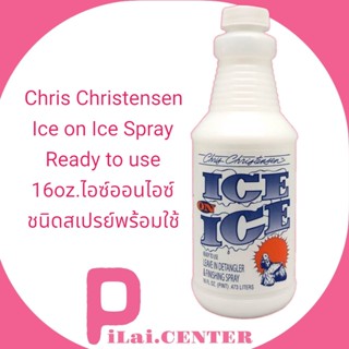 Chris Christensen - Ice on Ice Spray Ready to use 16ออนซ์ ไอซ์ออนไอซ์ ชนิดสเปรย์พร้อมใช้ By pilai.center