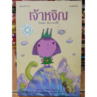 เจ้าหงิญ/บินหลา สันกาลาคีรี/หนังสือมือสองสภาพดี