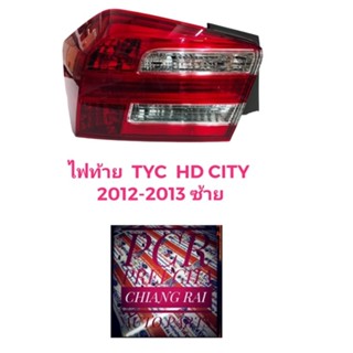 งานสวย พร้อมส่ง โคมไฟท้ายTYC ไฟท้าย เสื้อไฟท้าย  HONDA CITY ฮอนด้า ซิตี้ 2012 2013 เกรดอย่างดี  ราคาต่อข้าง