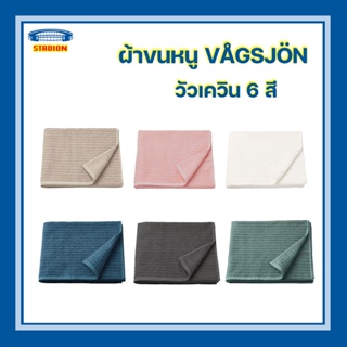 ผ้าเช็ดตัว อีเกีย 70x140 ซม. วัวเควิน vagsjon อิเกีย IKEA