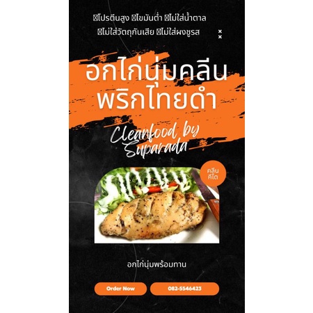 อกไก่นุ่มคลีน/คีโต รสพริกไทยดำ