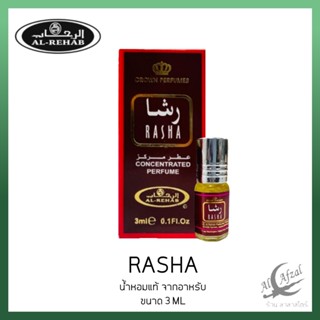 น้ำหอม Oil Perfume AL REHAB กลิ่น RESHA 3 ml.